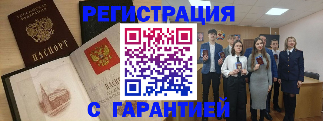 временная регистрация для всех в Бавлах