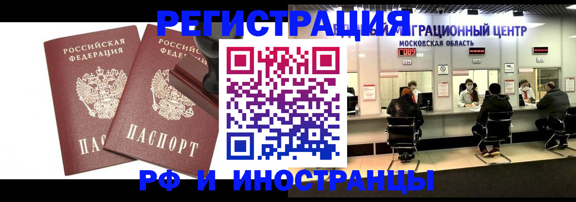 временная регистрация в Бавлах